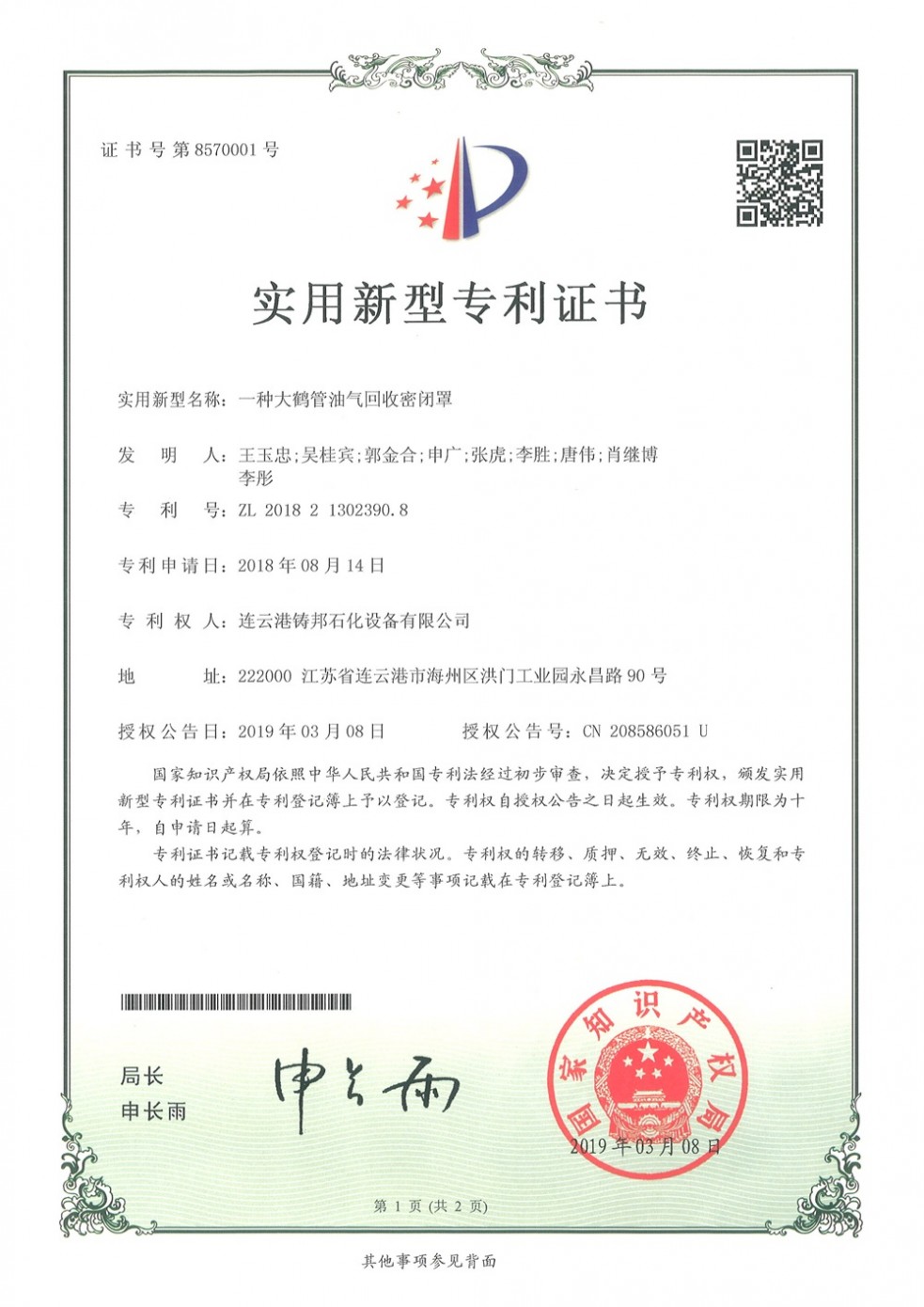 優(yōu)質(zhì)證書